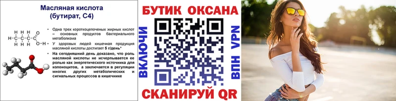 Бутират BDO 33%  кракен ТОР  Бийск 
